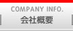 アルラックス株式会社　会社概要